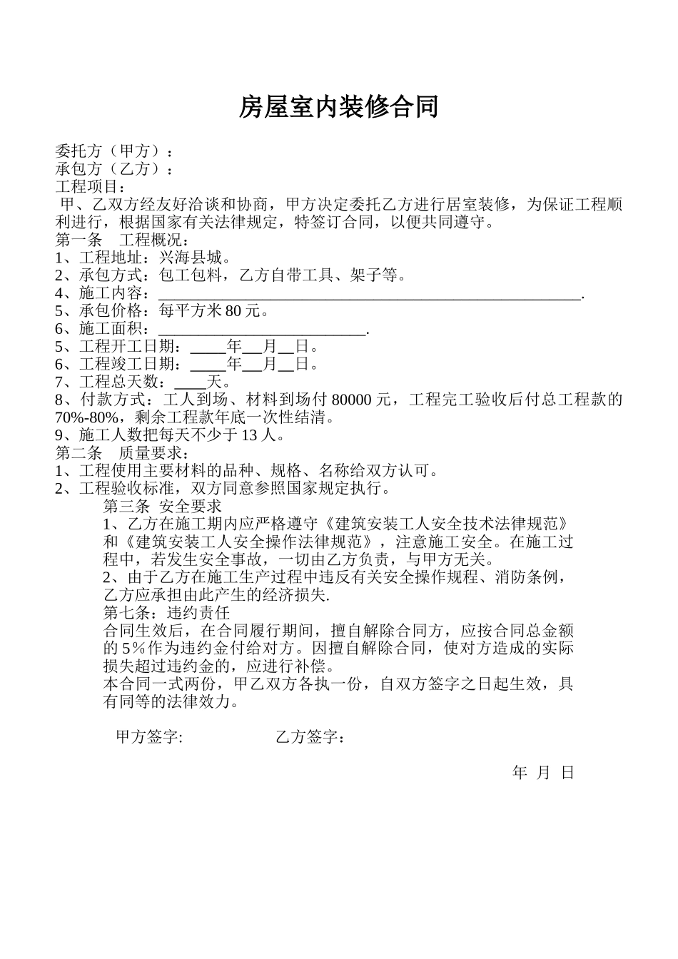 房屋室内装修合同——范本_第1页