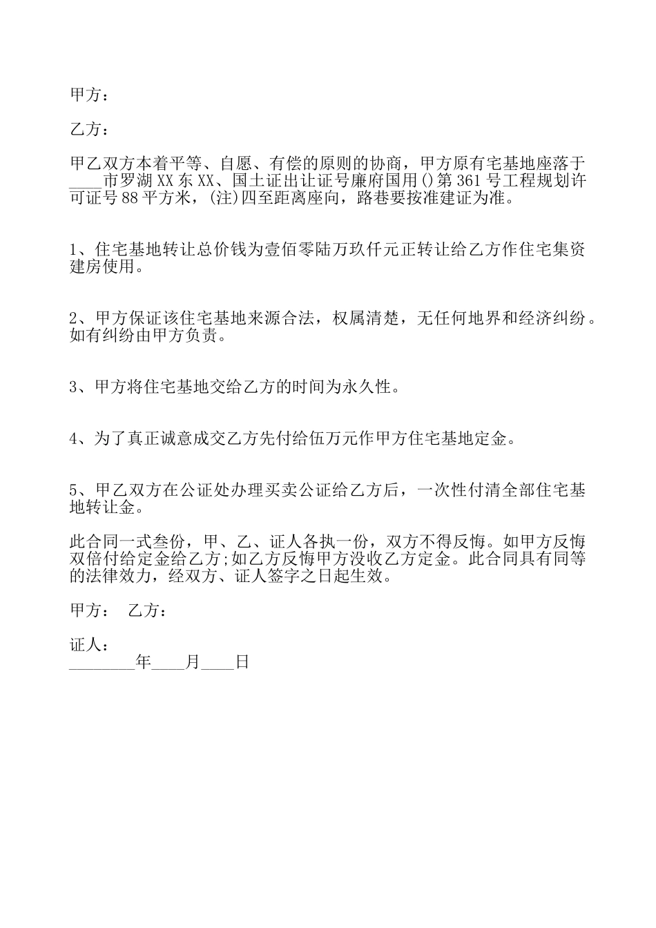 房屋宅基地转让合同标准——_第2页