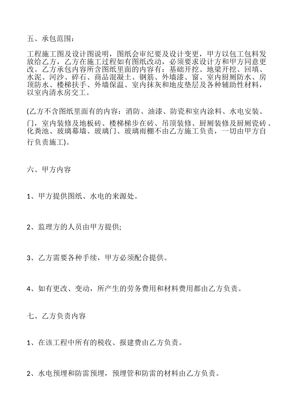 房屋建筑包工包料合同XX版_第2页