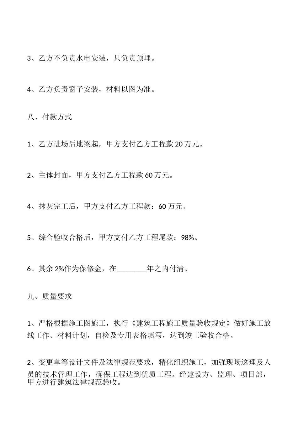 房屋建筑包工包料合同XX版_第3页