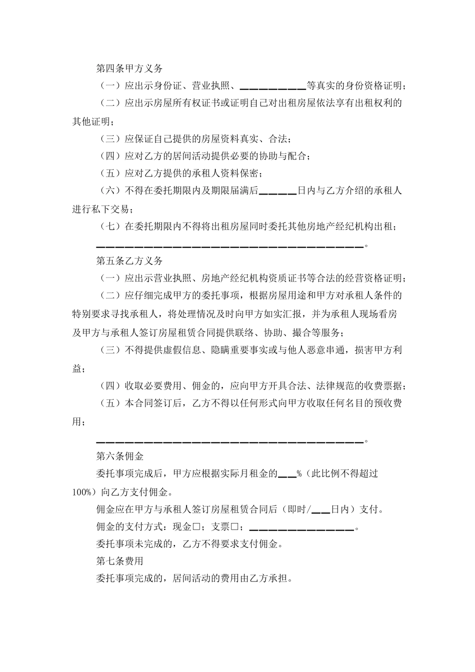 房屋居间合同汇编八篇_第2页