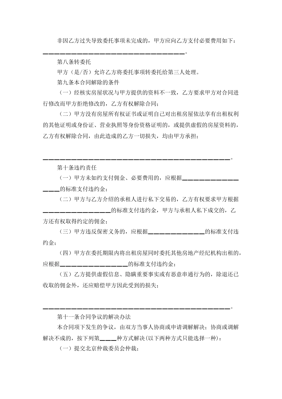 房屋居间合同汇编八篇_第3页