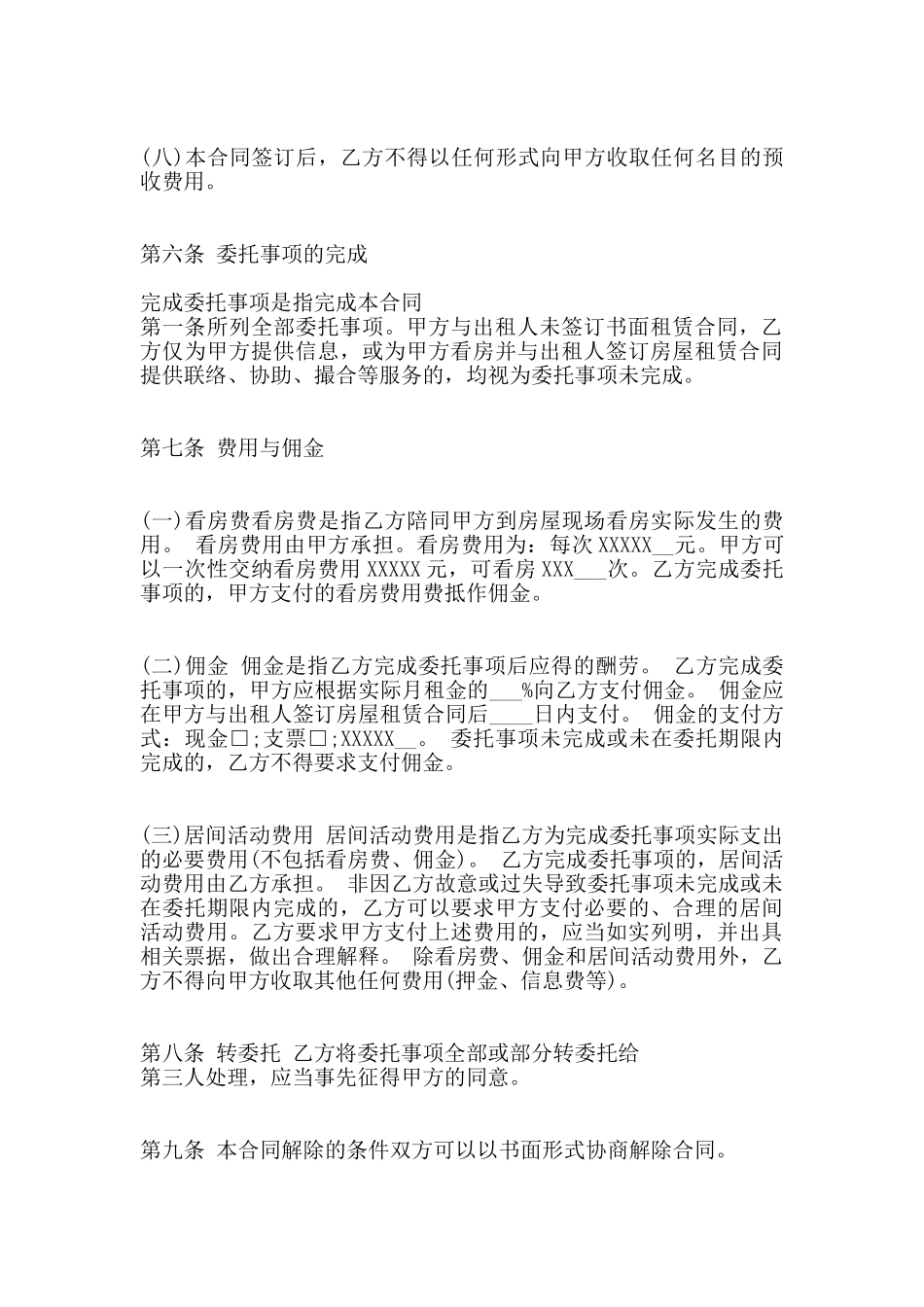 房屋居间租赁热门合同范本_第3页