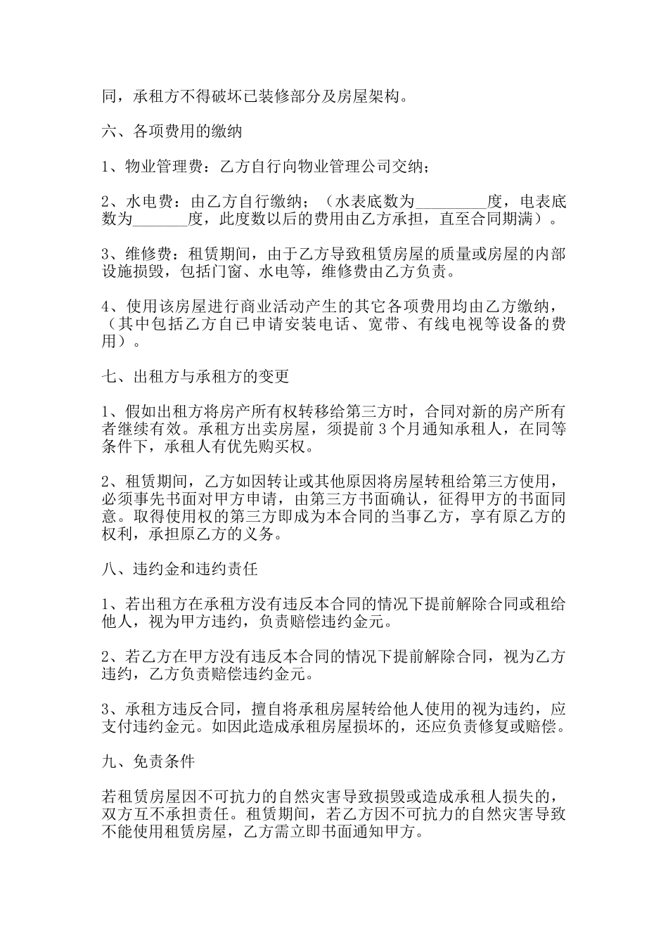 房屋店面出租合同范本_第2页