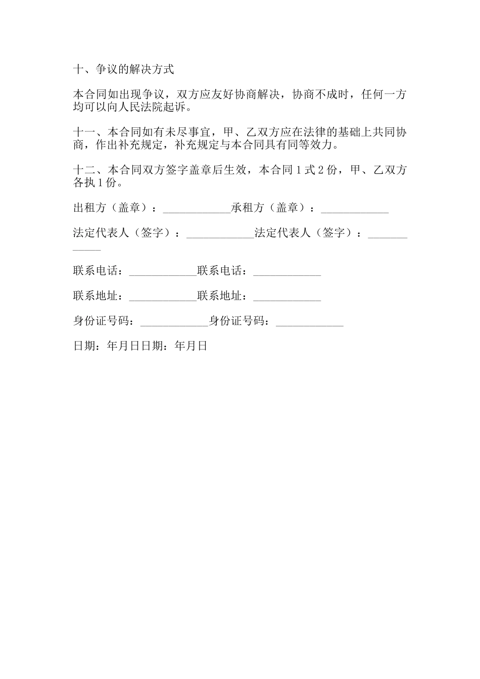 房屋店面出租合同范本_第3页