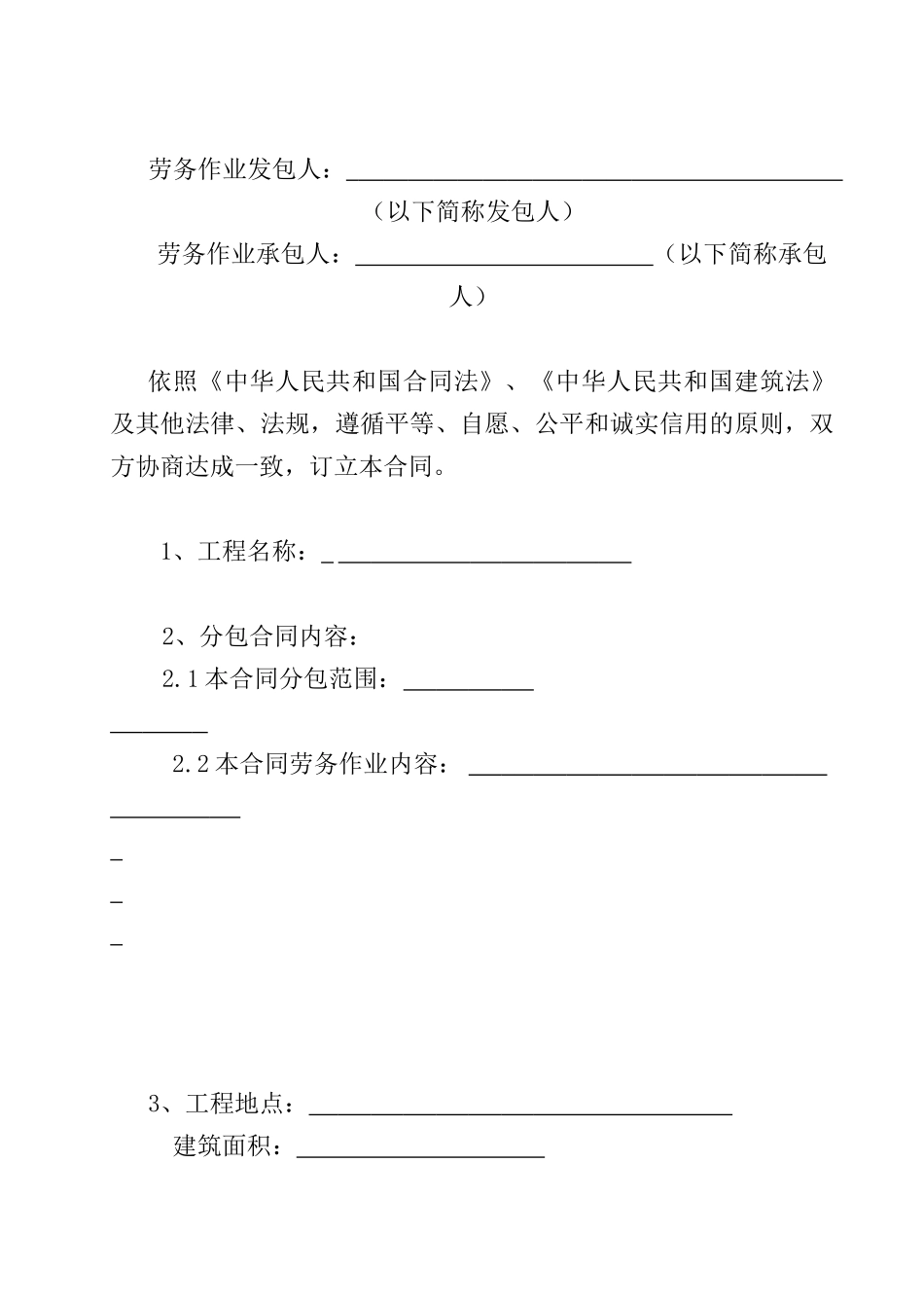 房屋建筑及市政劳务合同_第2页