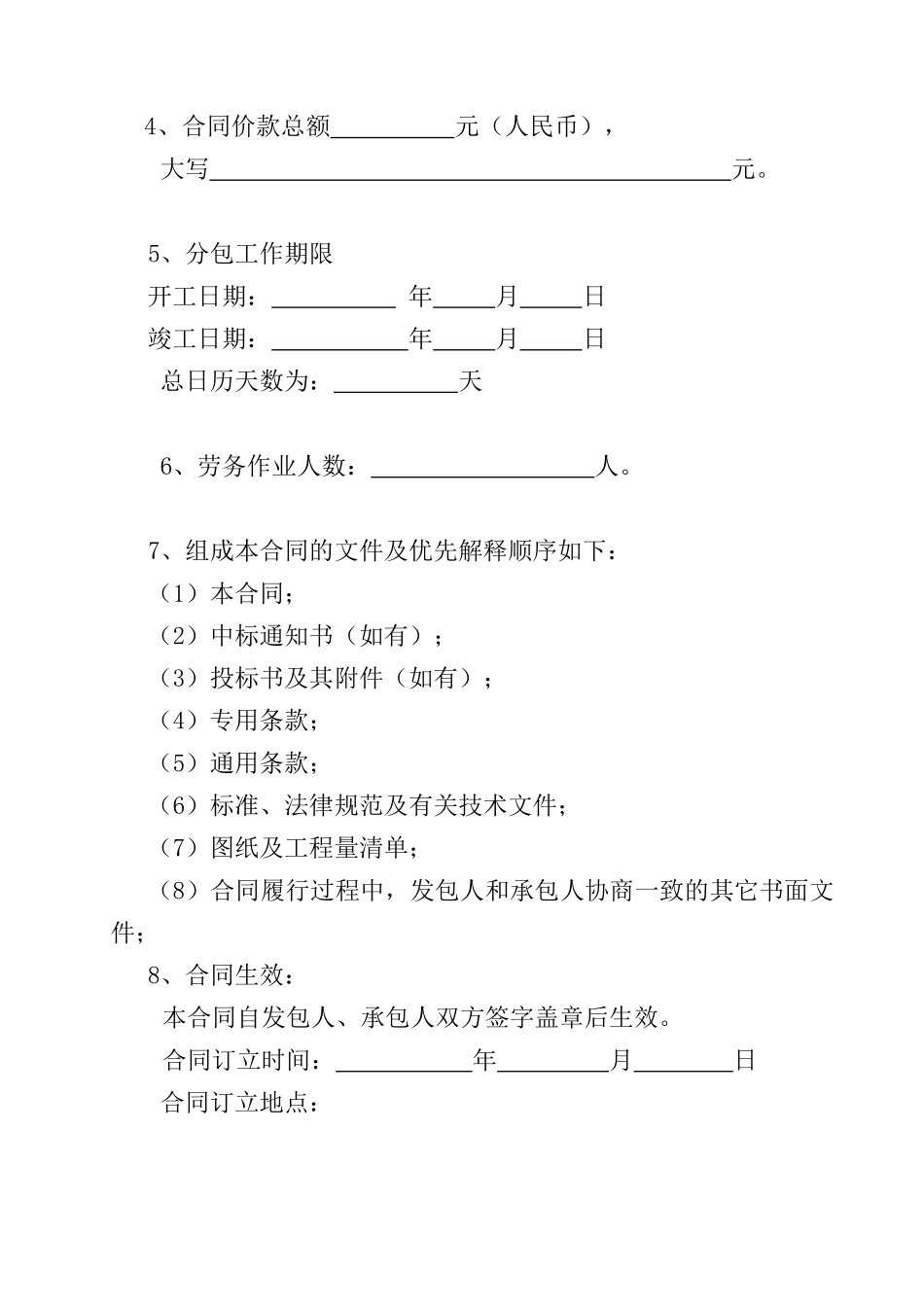 房屋建筑及市政劳务合同_第3页