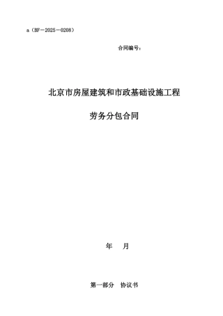 房屋建筑及市政劳务合同