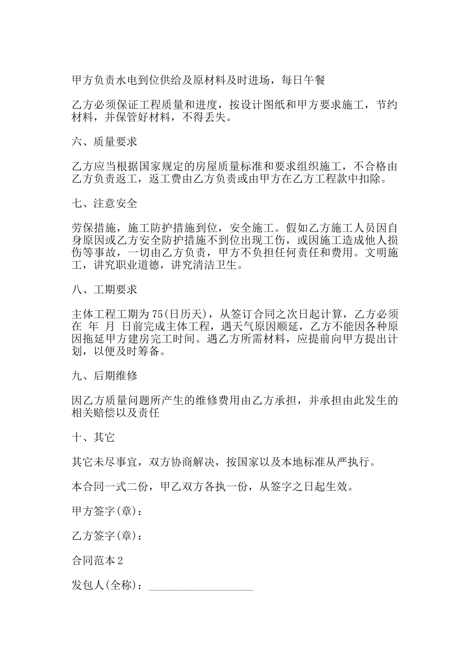 房屋建筑合同范本样书_第2页