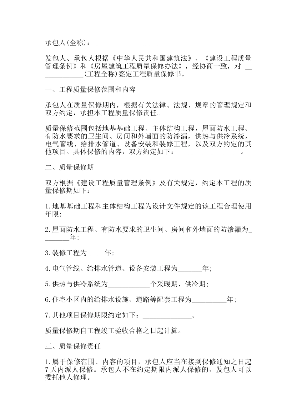 房屋建筑合同范本样书_第3页