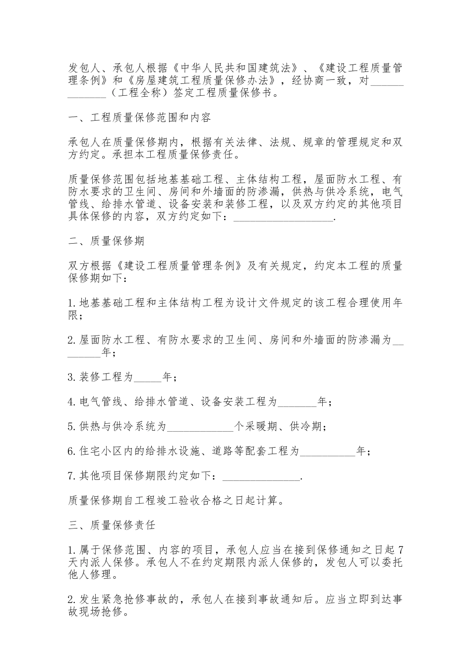 房屋建筑协议书范本——范本_第3页