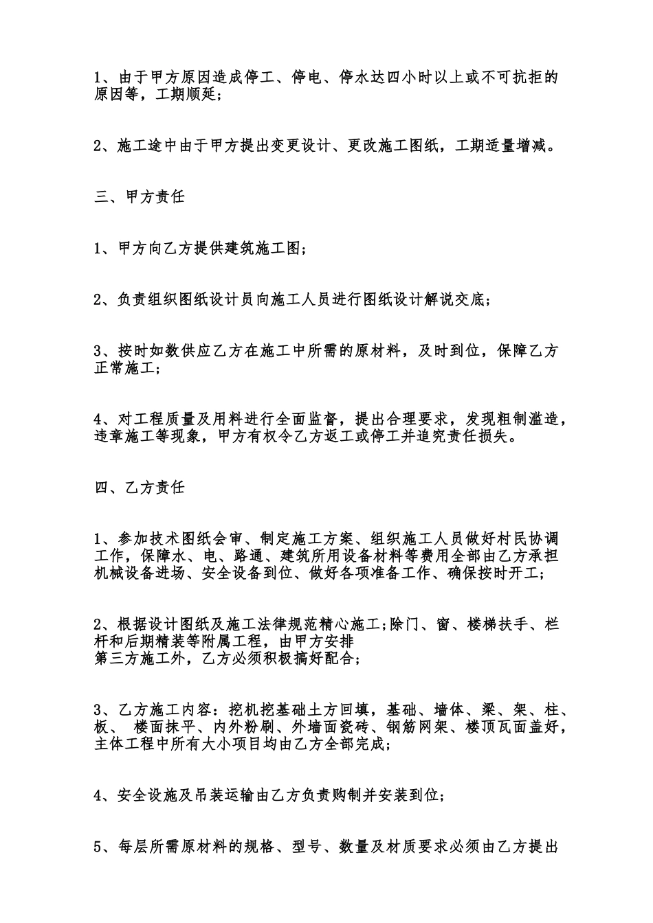 房屋工程施工承包合同通用版范本_第3页