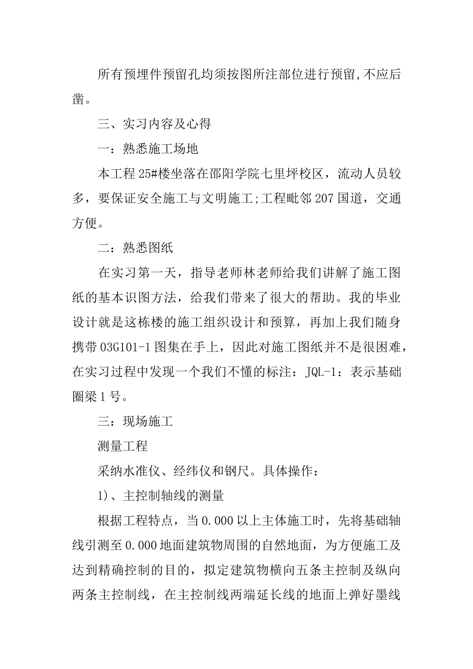 房屋建筑实习报告范文_第3页