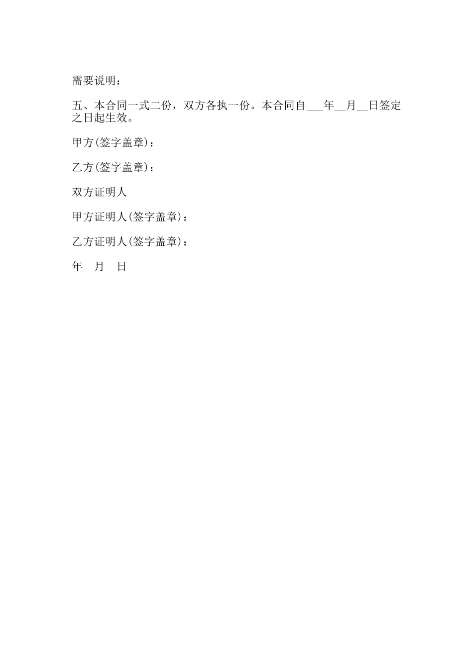 房屋建筑工程承包合同书范本_第2页