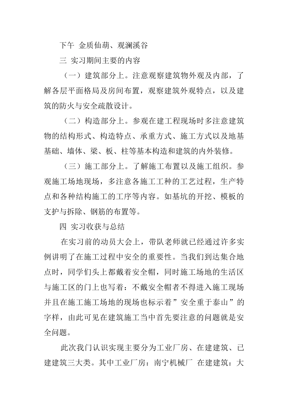 房屋建筑学实习生工作报告_第3页