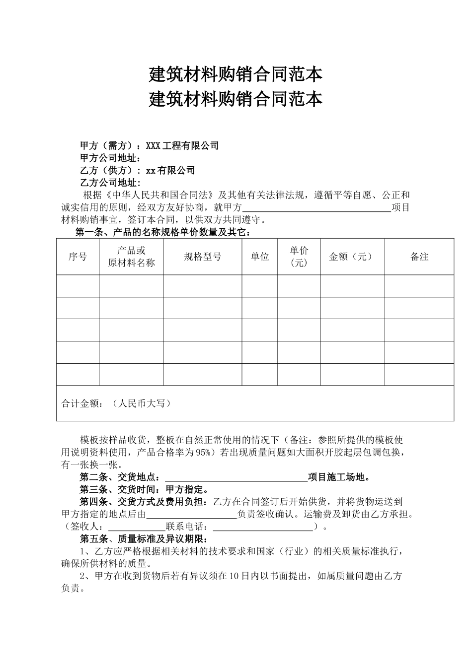 房屋建筑施工合同范本_第3页