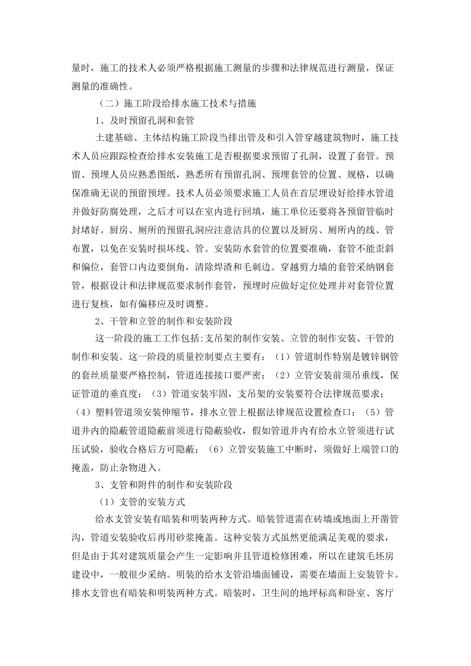 房屋建筑给排水施工员年终工作总结_第3页