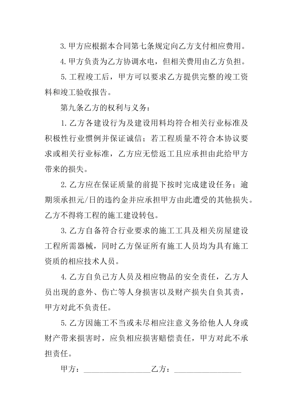 房屋建设合同_第3页