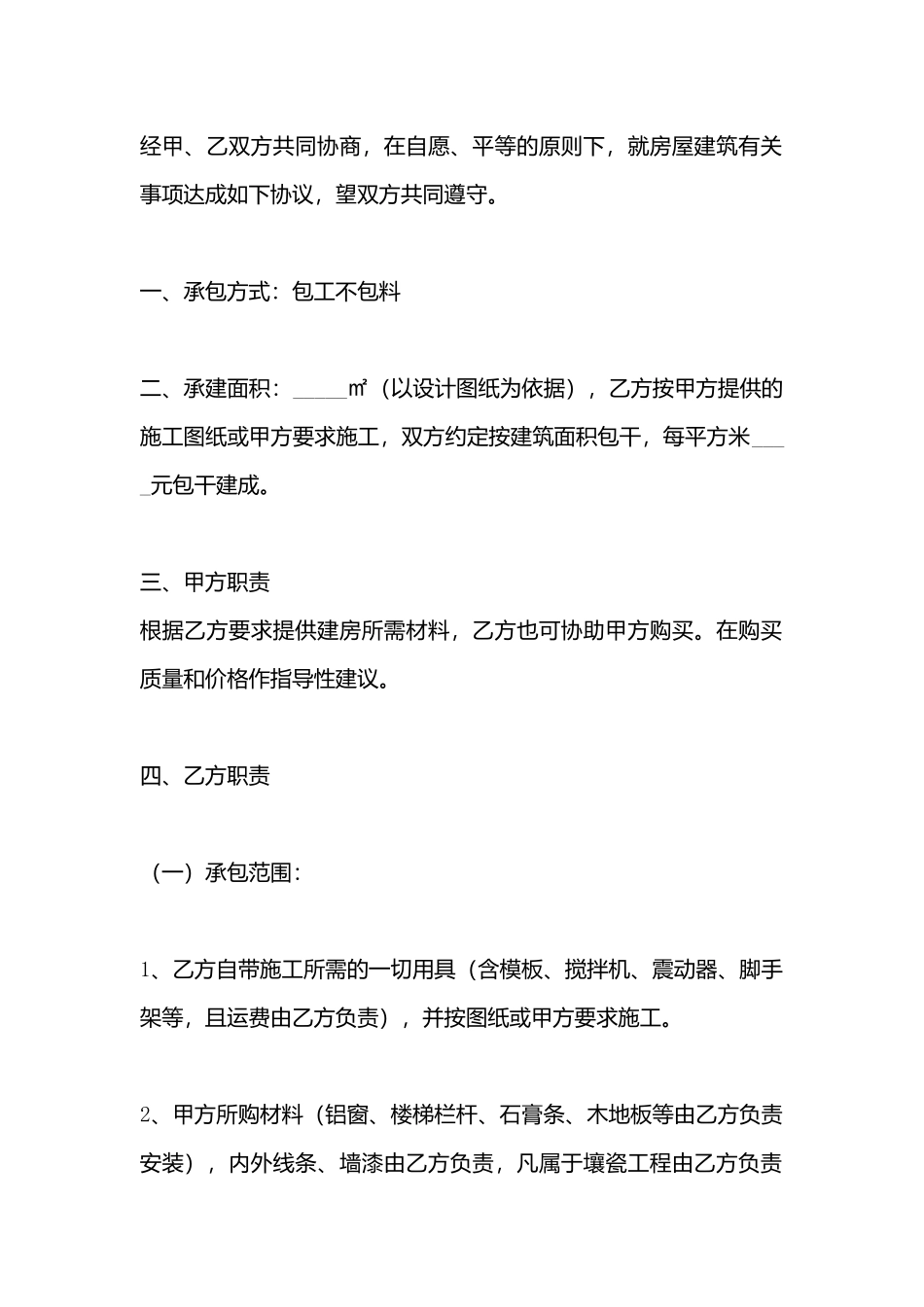 房屋建设合同标准样书_第3页