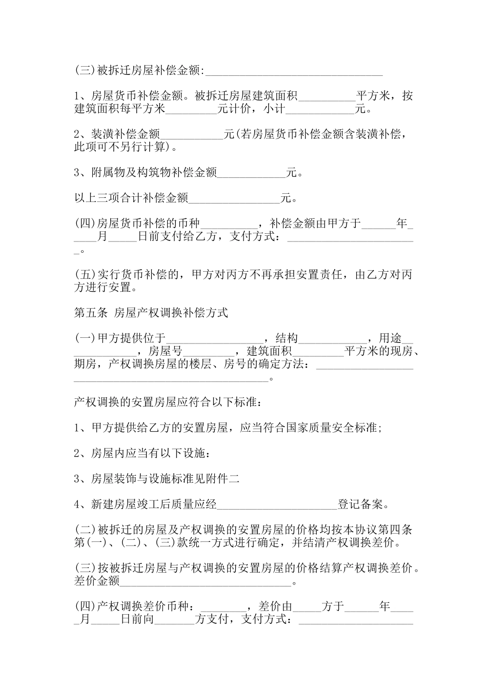 房屋征收补偿协议范本_第3页