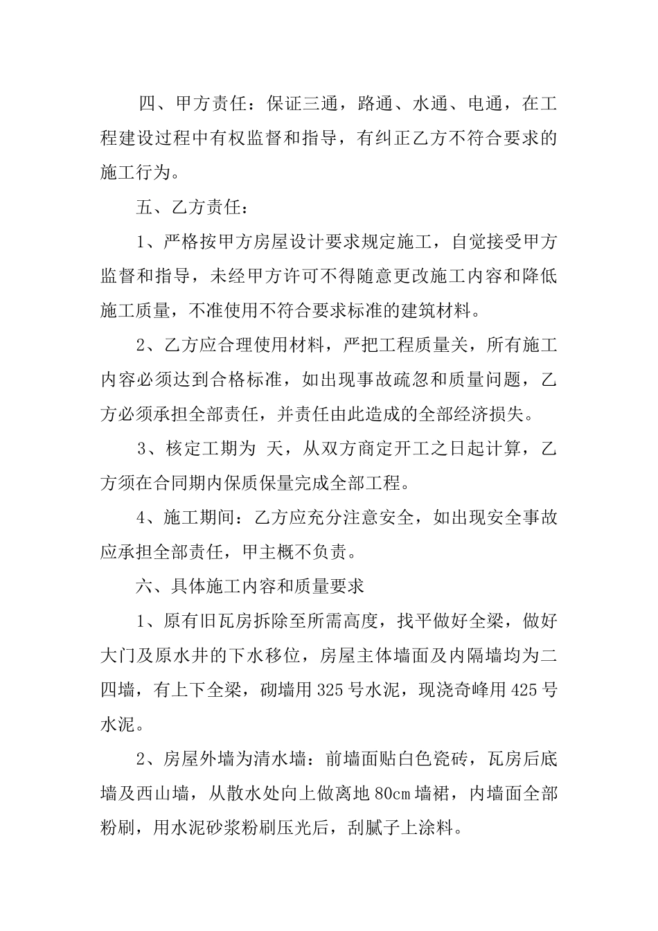 房屋建造协议书三篇_第2页