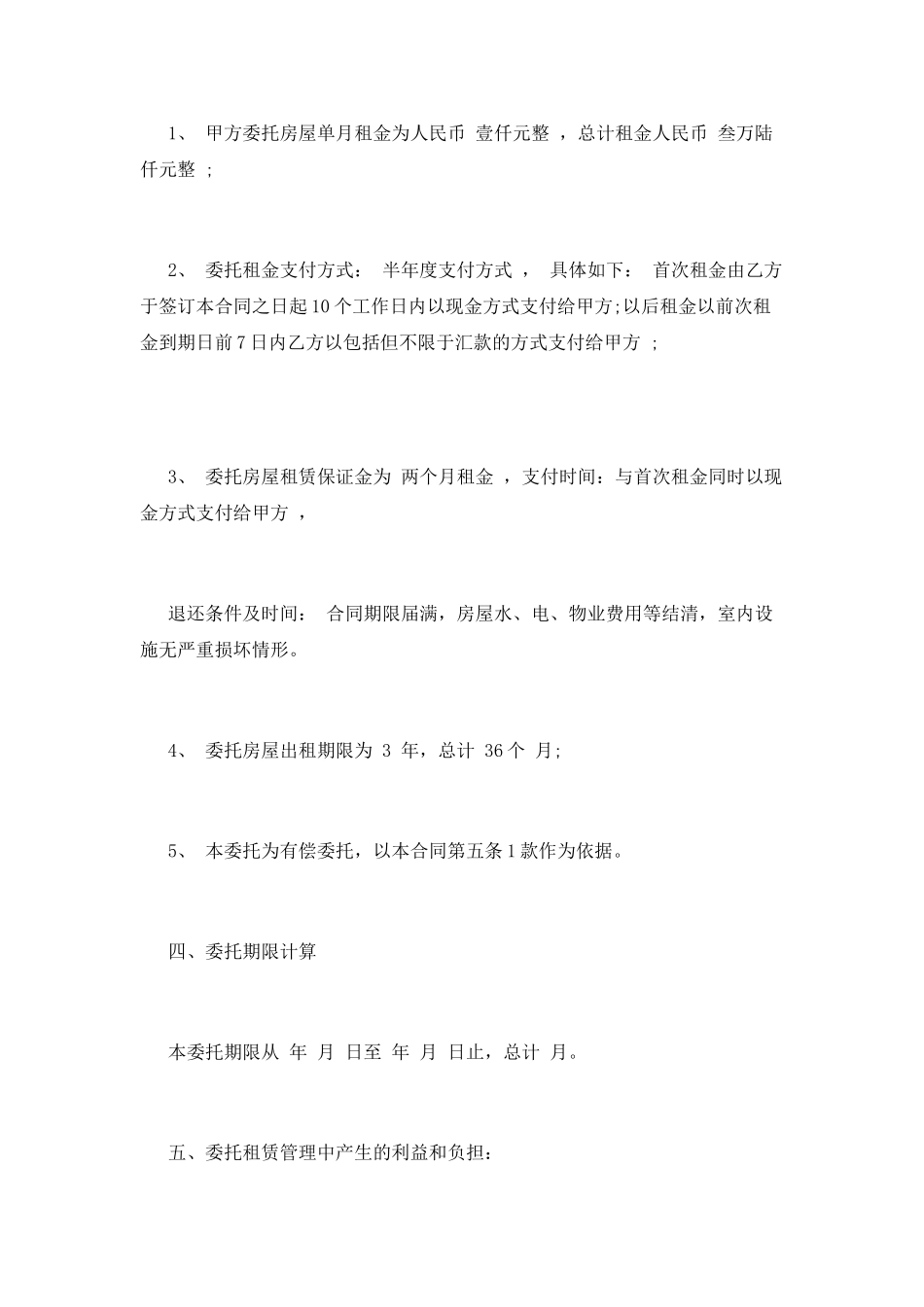 房屋托管合同范本_第2页