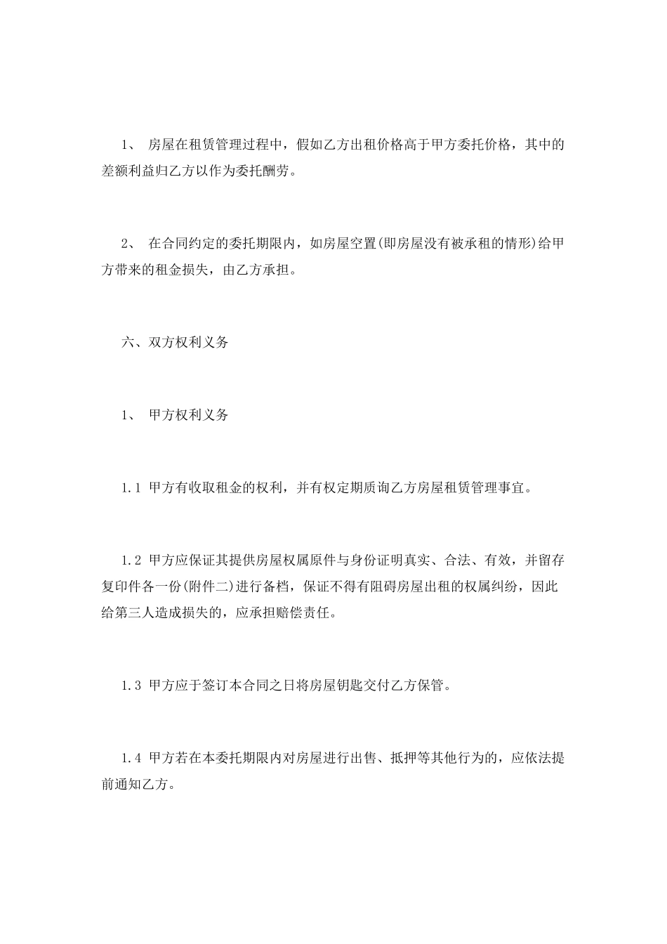 房屋托管合同范本_第3页