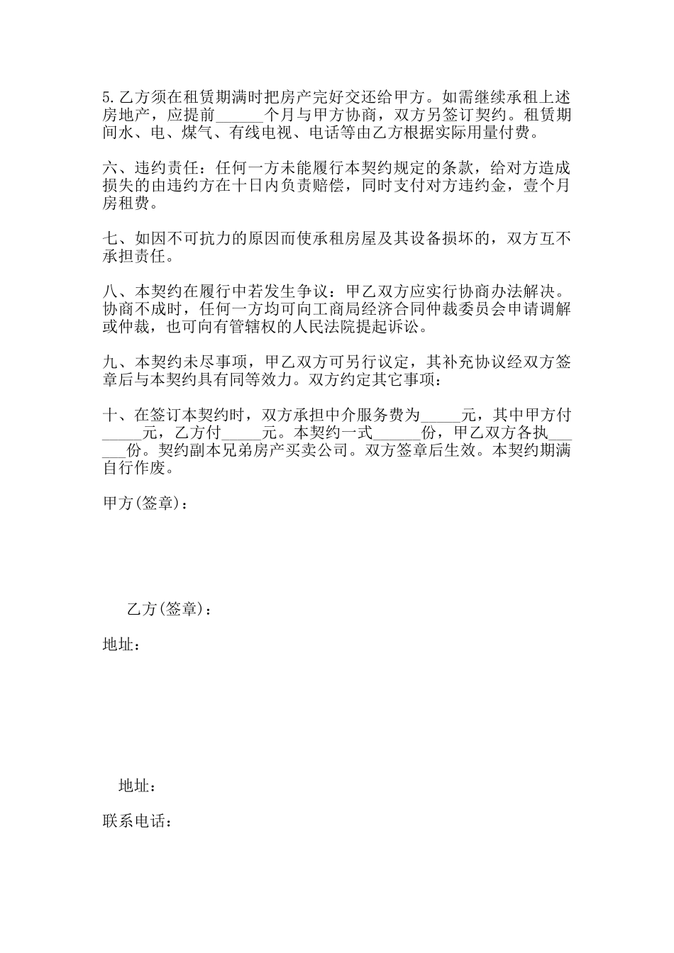 房屋承租中介合同范本一_第2页