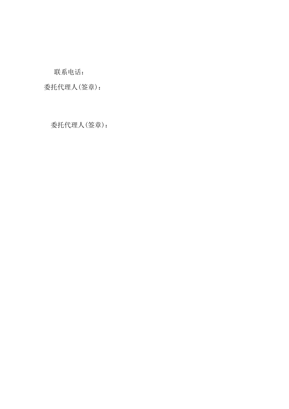 房屋承租中介合同范本一_第3页