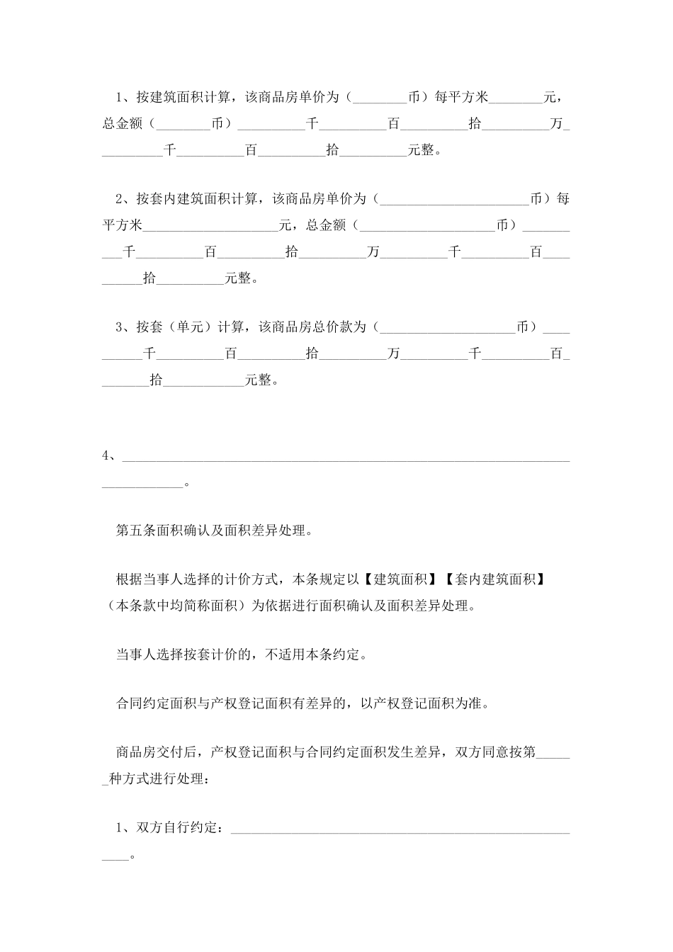 房屋房子买卖合同格式_第2页