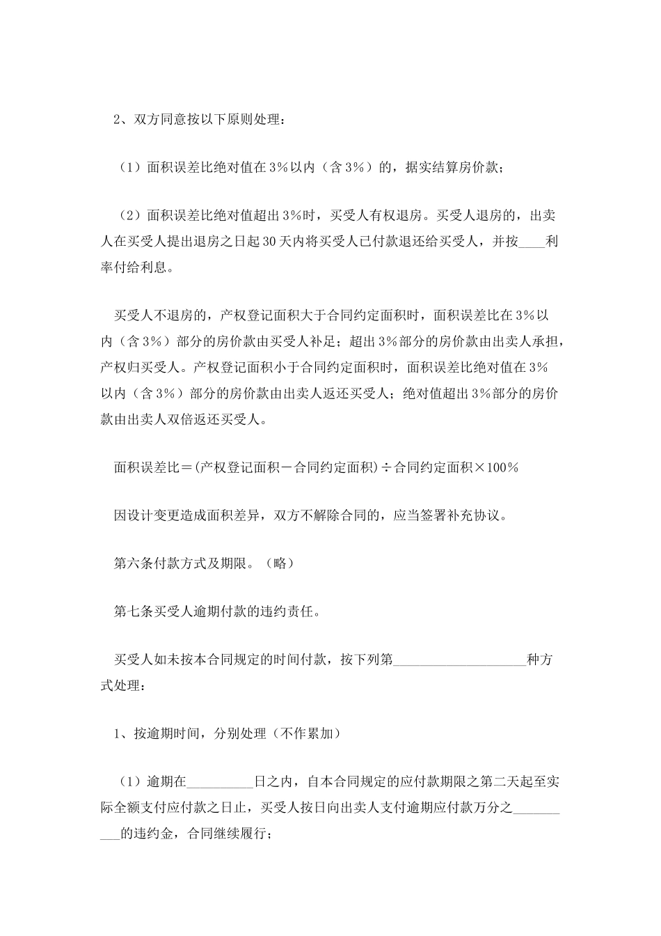 房屋房子买卖合同格式_第3页