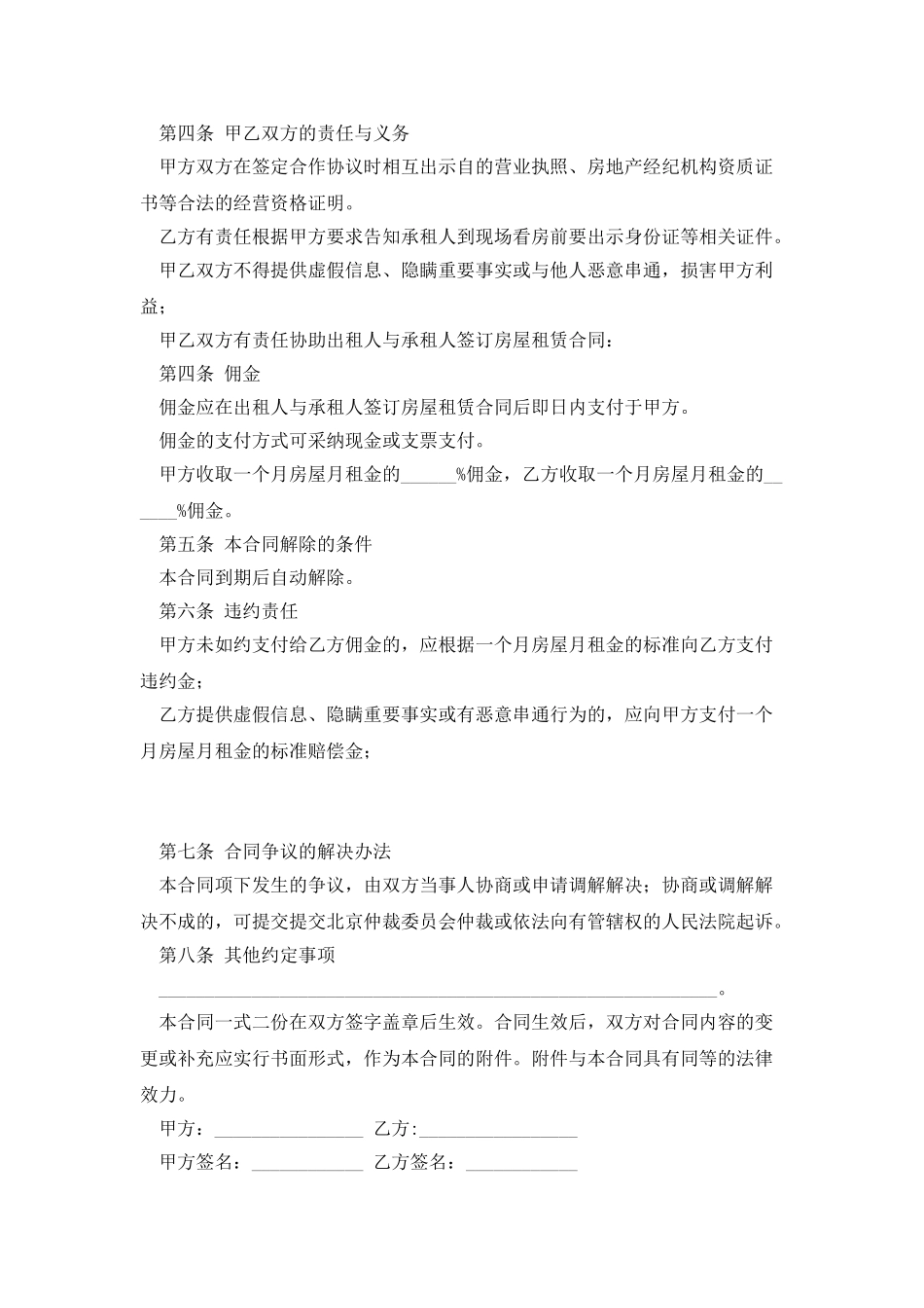 房屋承租合作协议书_第2页