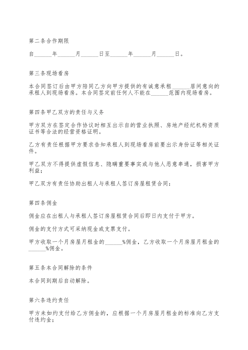 房屋承租合作协议——范本_第2页