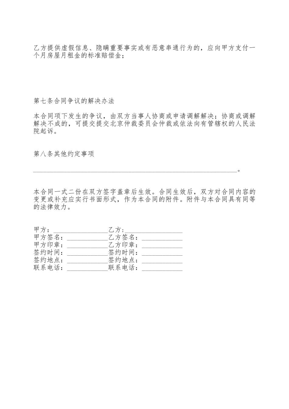 房屋承租合作协议——范本_第3页