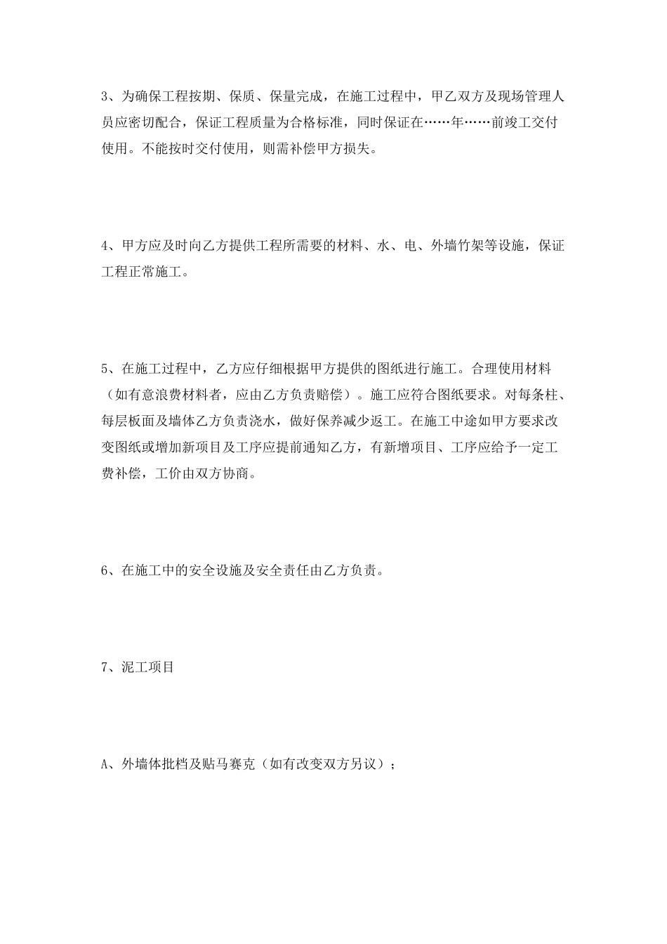 房屋承建协议书_第2页