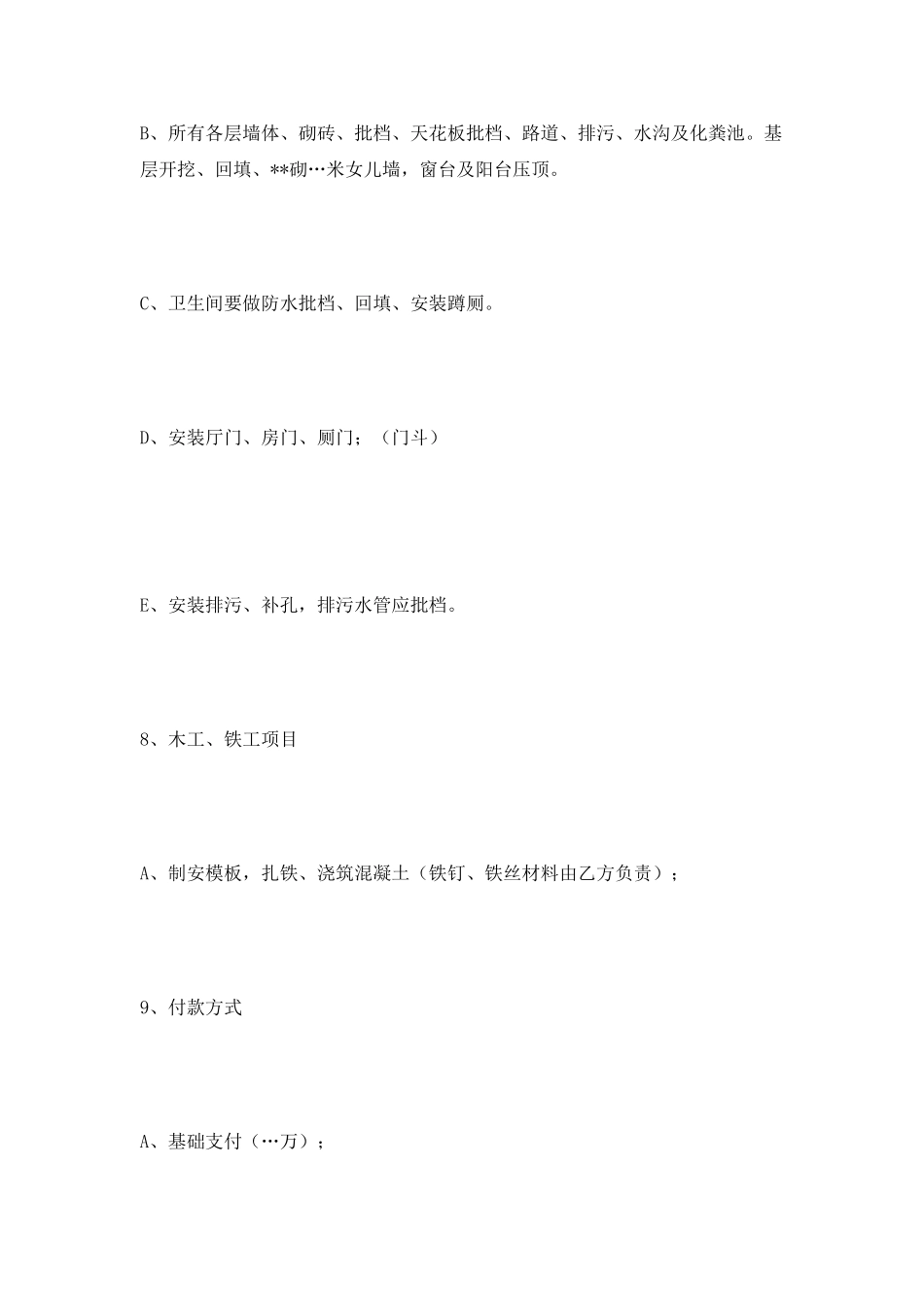 房屋承建协议书_第3页