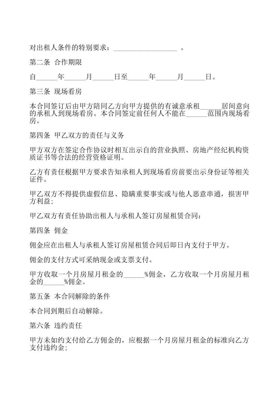 房屋承租合作协议模板——_第3页