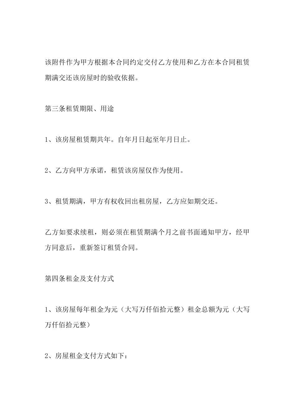 房屋承租合同范本(标准版)_第3页