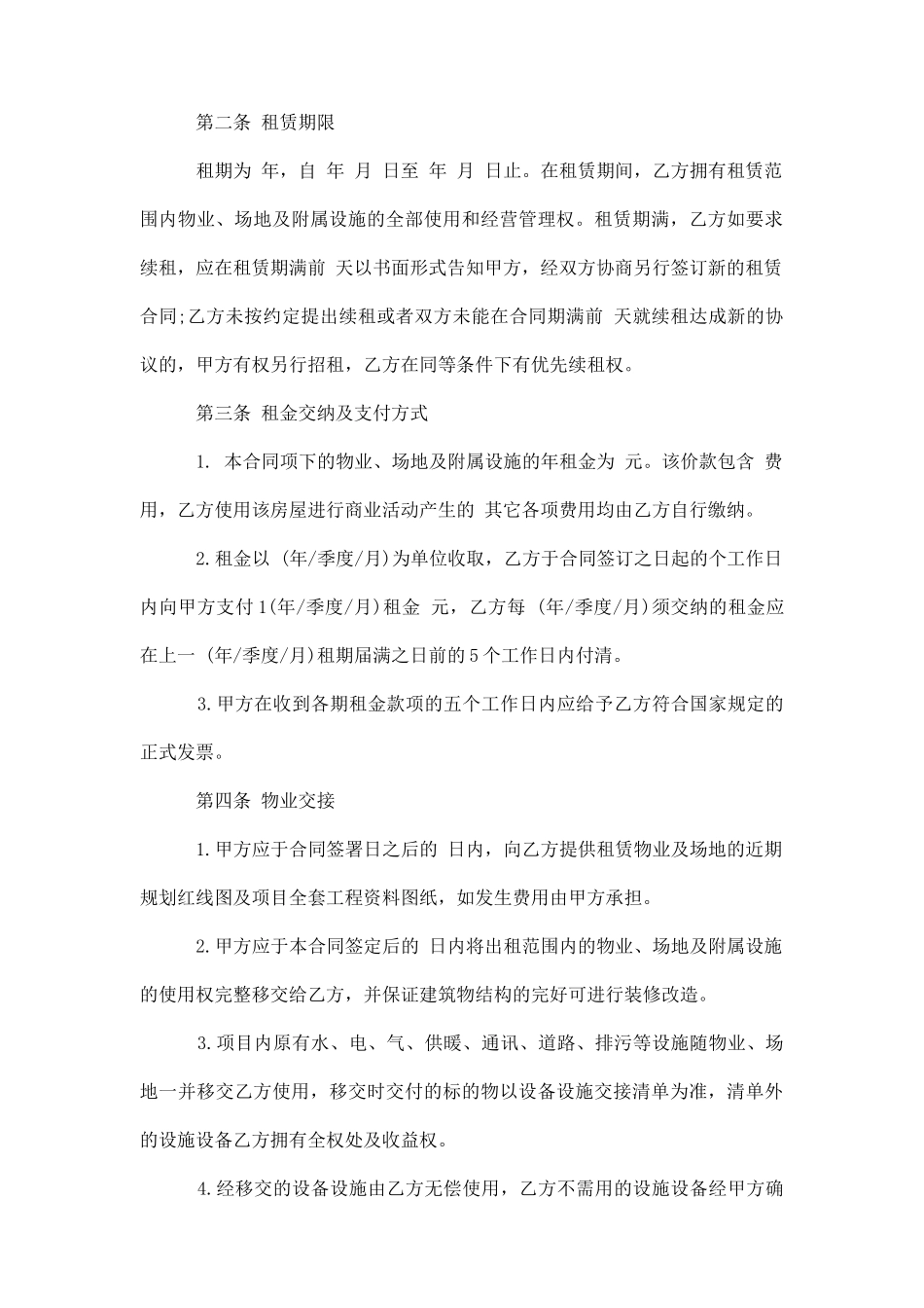 房屋承租合同范本_第3页