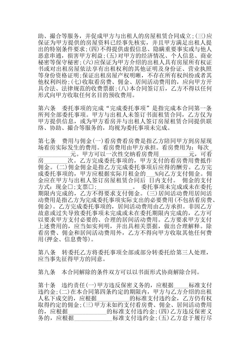 房屋承租居间合同书范本_第2页