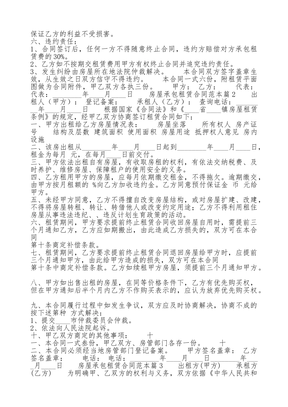 房屋承包租赁通用版合同_第2页