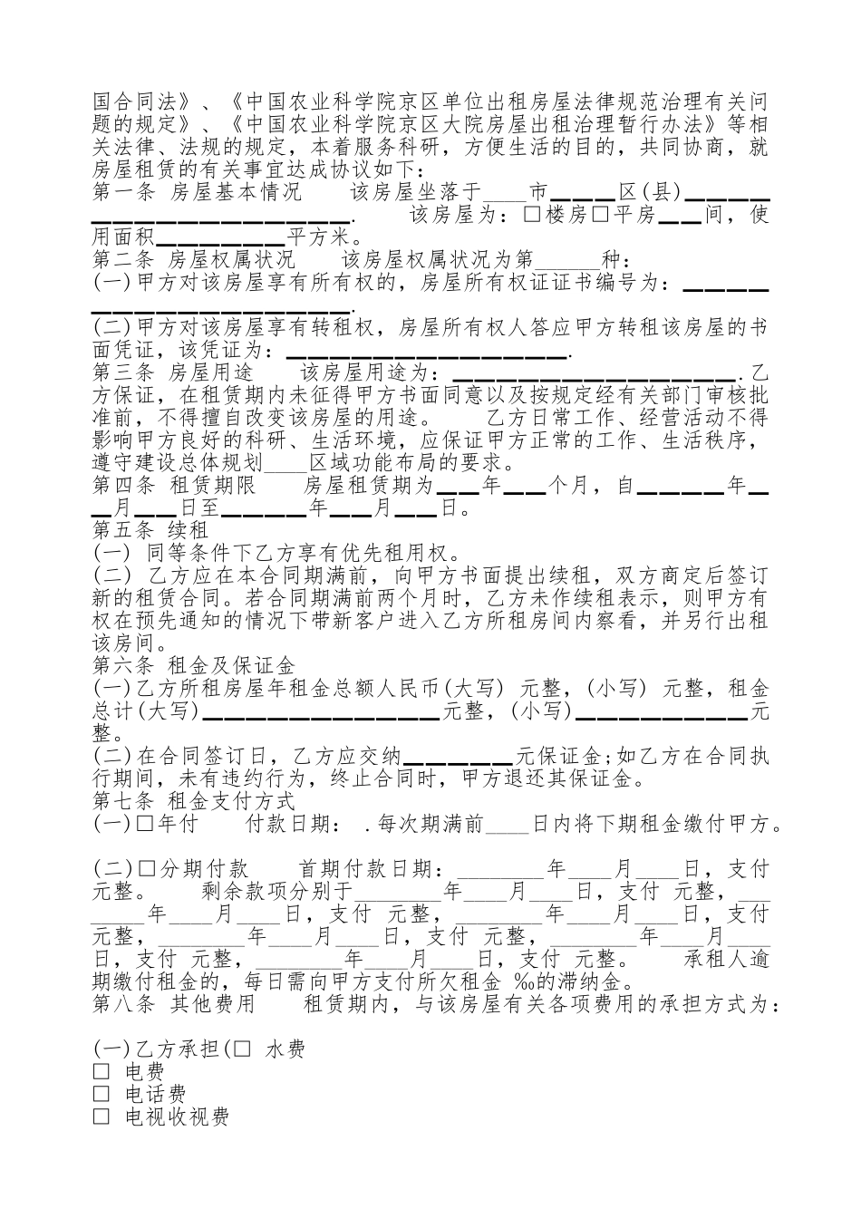 房屋承包租赁通用版合同_第3页