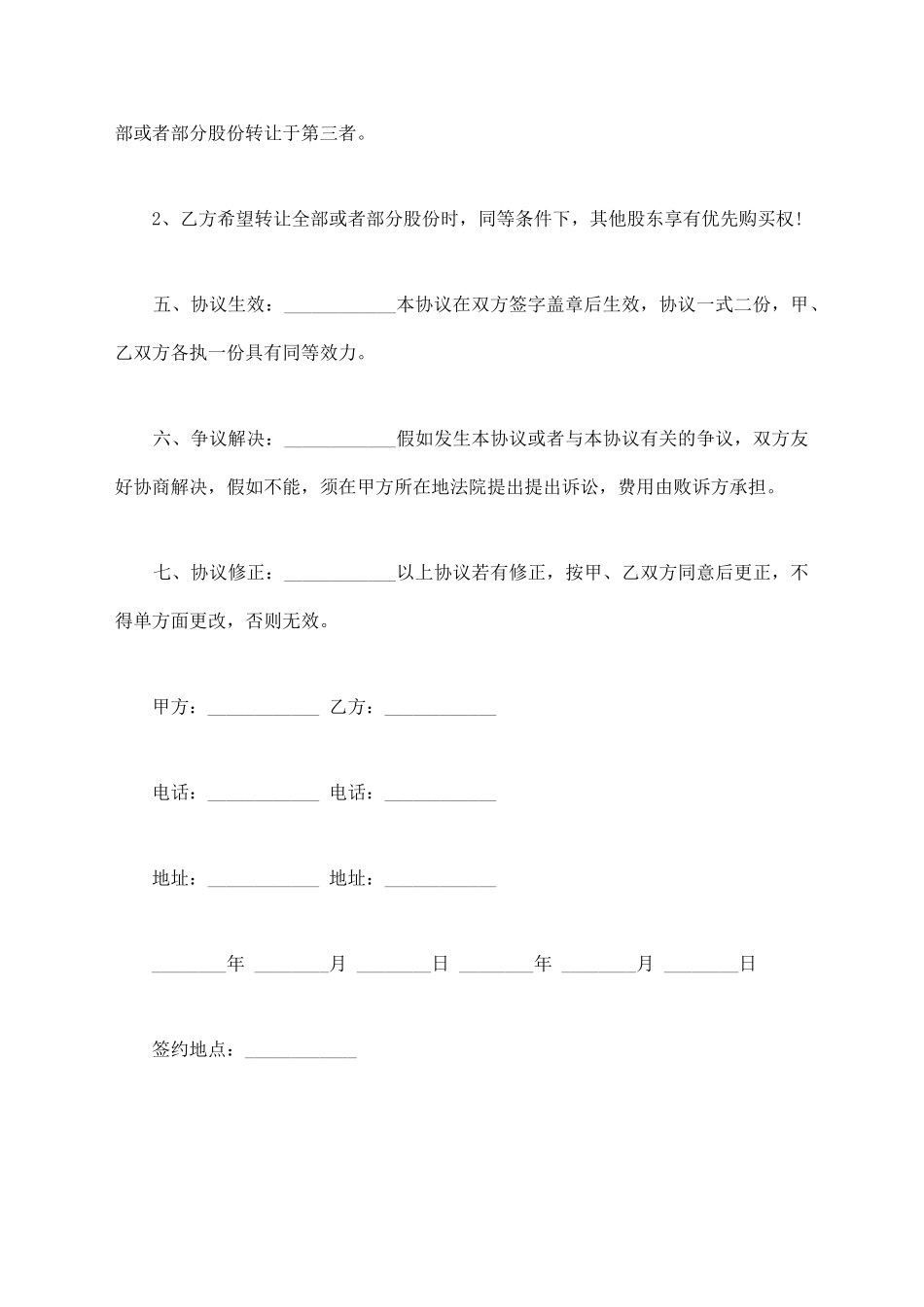 房屋投资入股协议书样板通用版_第2页