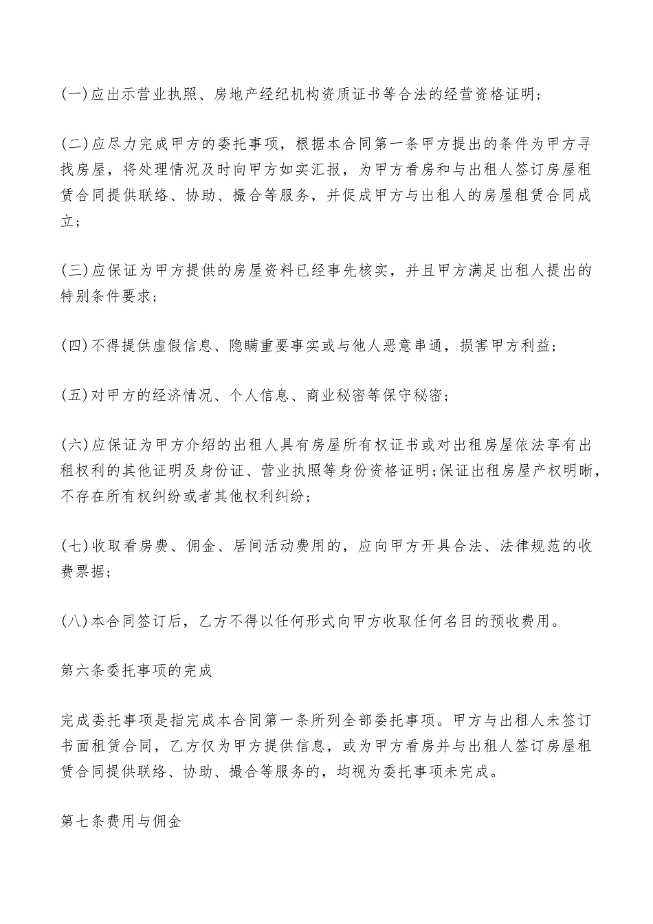 房屋承租居间合同最新——范本_第3页