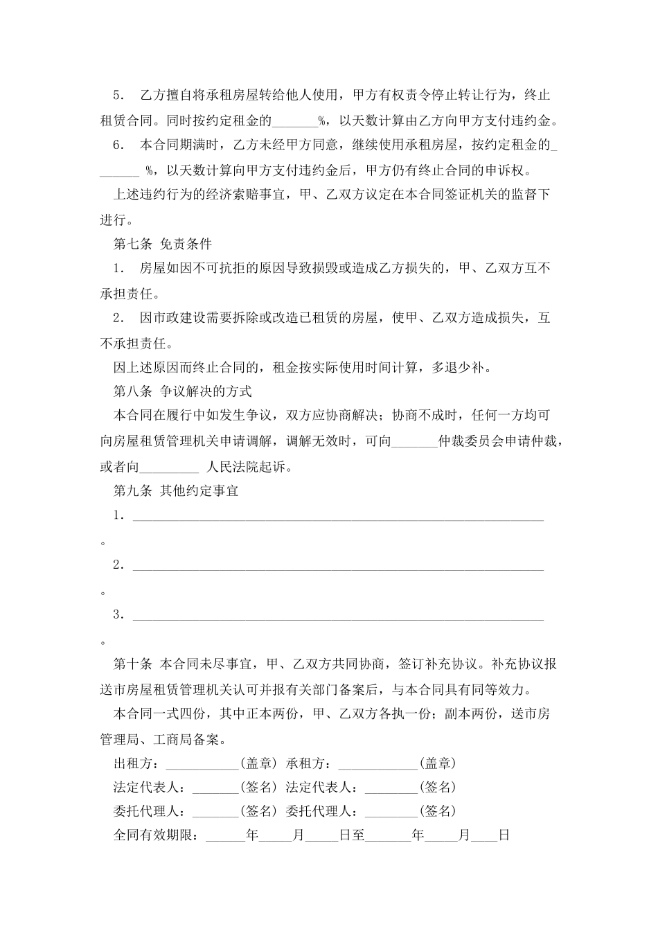 房屋承租合同_第3页