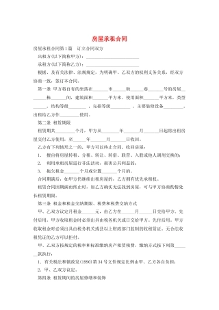 房屋承租合同