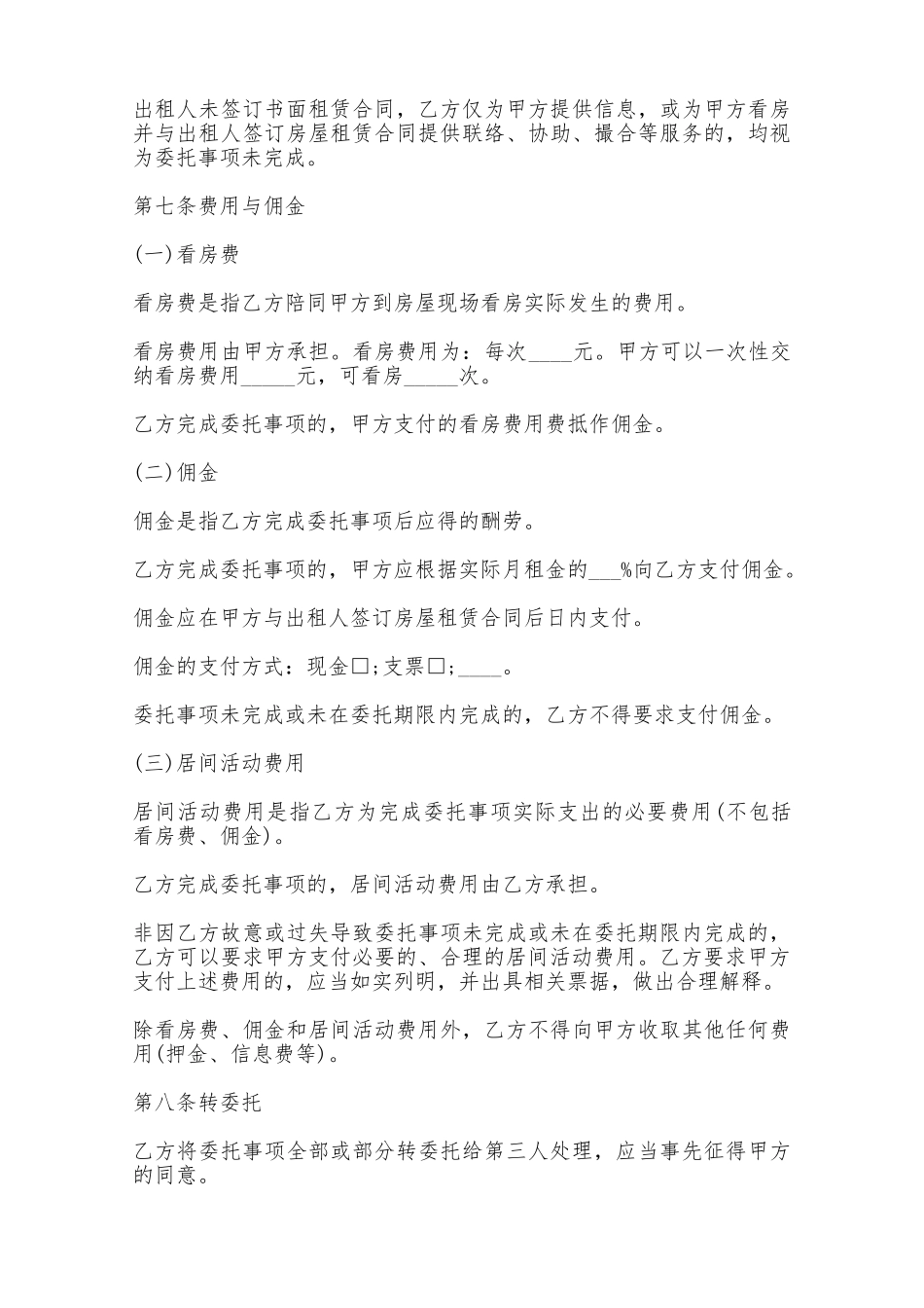 房屋承租居间合同样本——范本_第3页