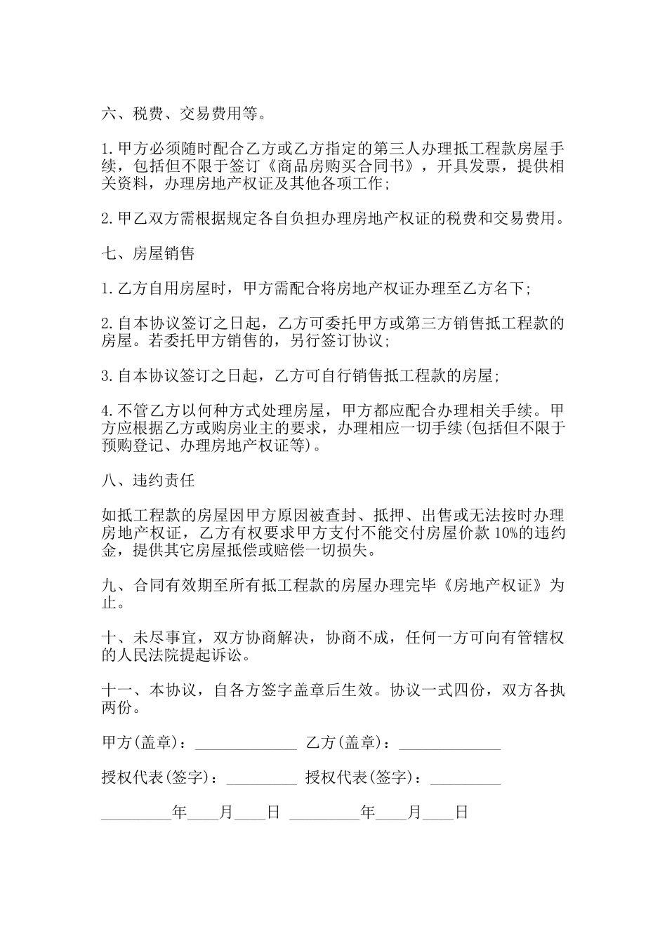 房屋抵偿工程款协议书范本_第2页