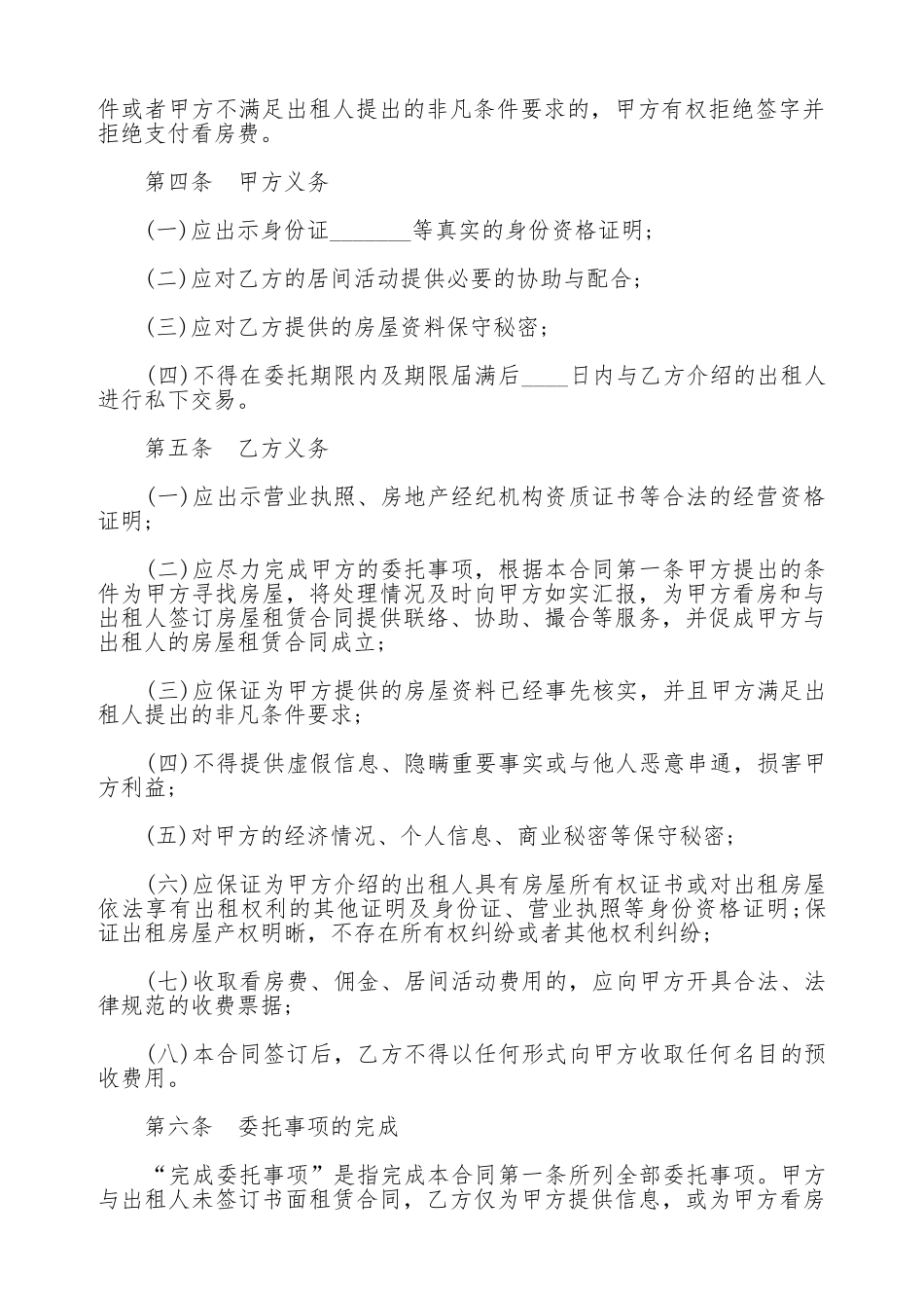 房屋承租居间合同书范本通用版_第3页