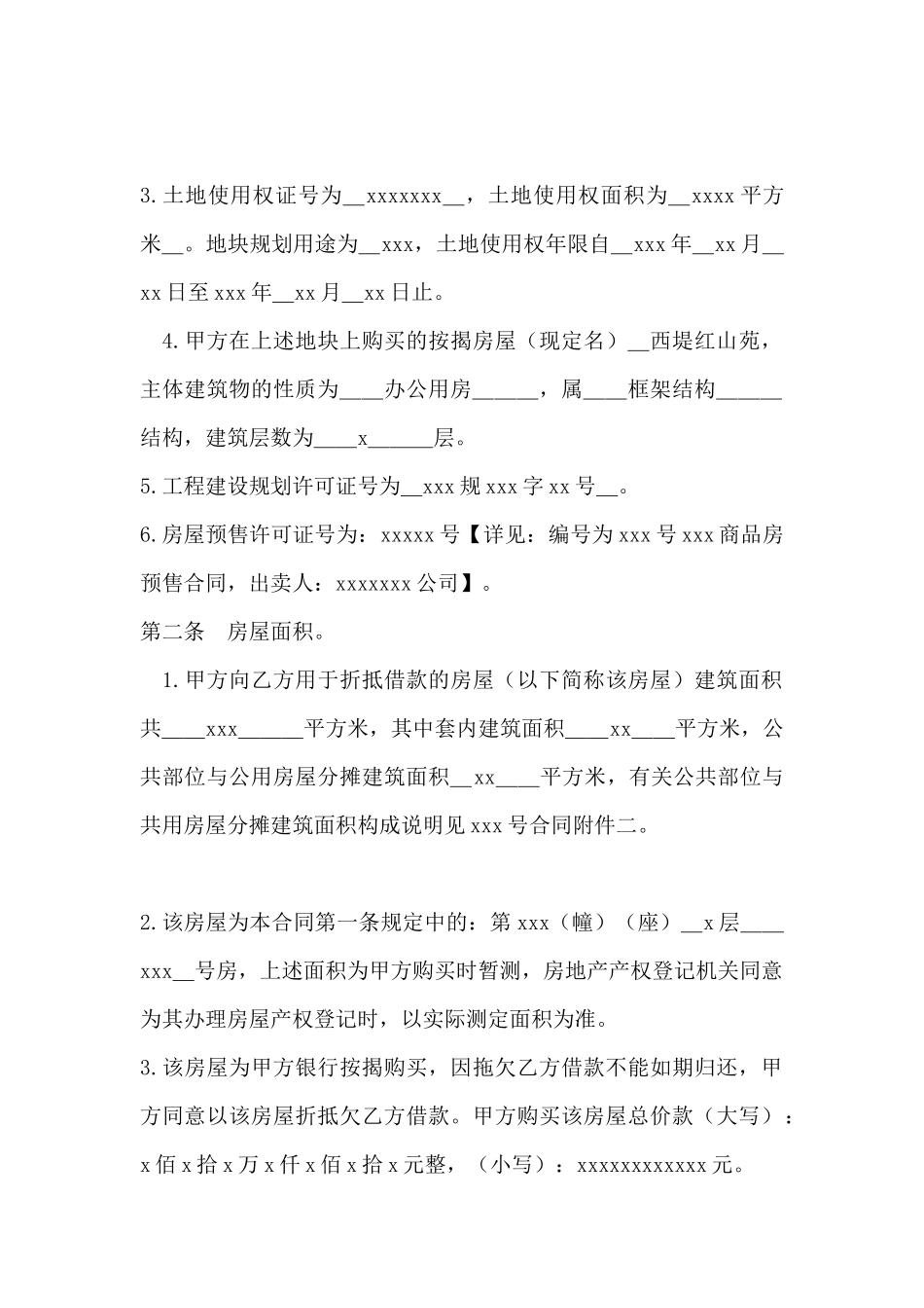 房屋抵债合同书范本_第3页